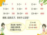 北师大版数学三年级下册 第三单元 乘法-第一课时 找规律课件