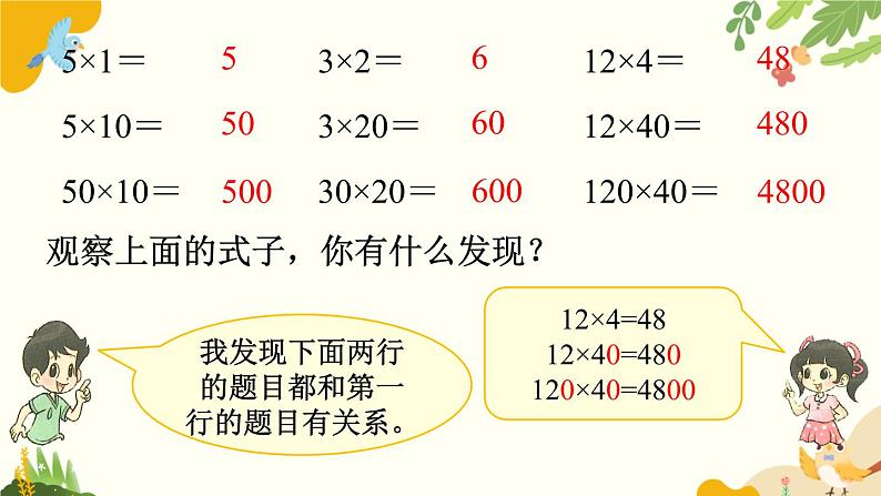 北师大版数学三年级下册 第三单元 乘法-第一课时 找规律课件第4页