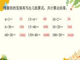 北师大版数学三年级下册 第三单元 乘法-第一课时 找规律课件