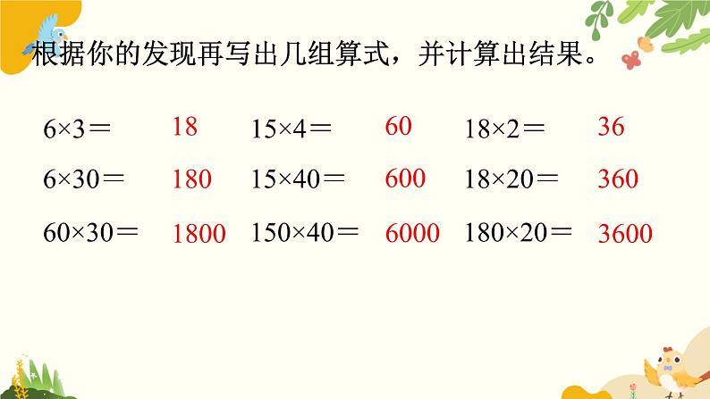 北师大版数学三年级下册 第三单元 乘法-第一课时 找规律课件第5页