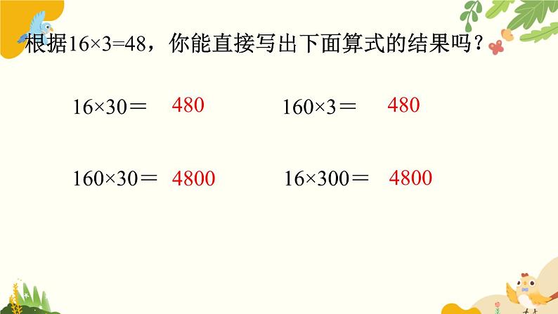 北师大版数学三年级下册 第三单元 乘法-第一课时 找规律课件第6页