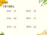 北师大版数学三年级下册 第三单元 乘法-第二课时 队列表演（一）课件