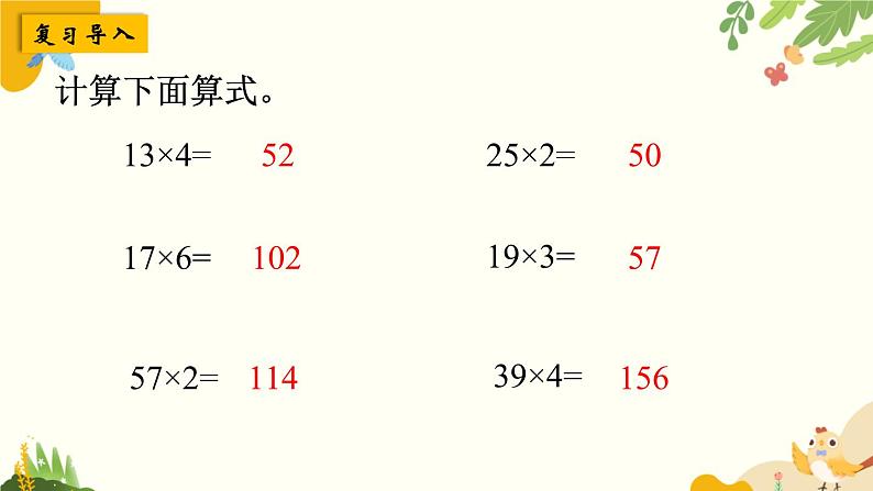 北师大版数学三年级下册 第三单元 乘法-第二课时 队列表演（一）课件第2页