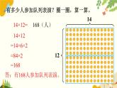 北师大版数学三年级下册 第三单元 乘法-第二课时 队列表演（一）课件
