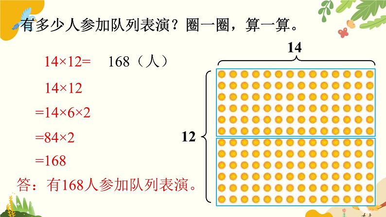 北师大版数学三年级下册 第三单元 乘法-第二课时 队列表演（一）课件第4页