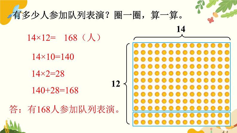 北师大版数学三年级下册 第三单元 乘法-第二课时 队列表演（一）课件第5页