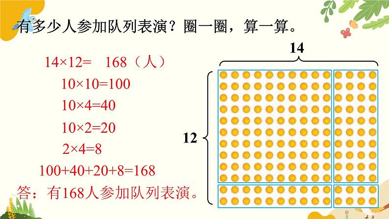 北师大版数学三年级下册 第三单元 乘法-第二课时 队列表演（一）课件第6页