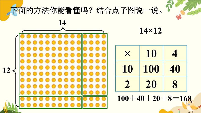 北师大版数学三年级下册 第三单元 乘法-第二课时 队列表演（一）课件第7页