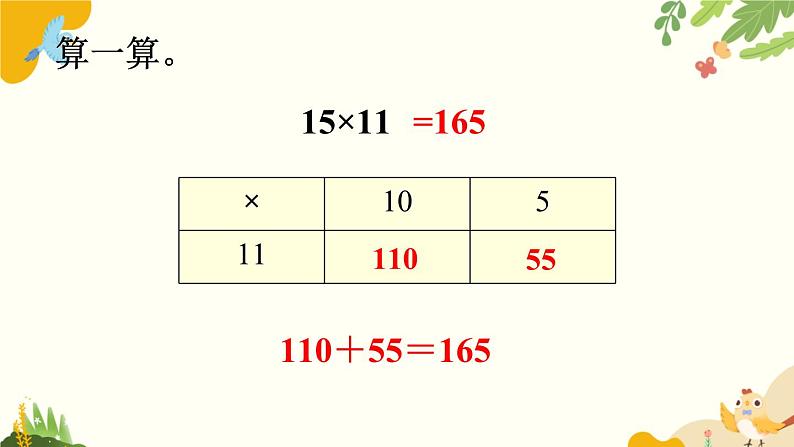 北师大版数学三年级下册 第三单元 乘法-第二课时 队列表演（一）课件第8页