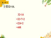 北师大版数学三年级下册 第三单元 乘法-第三课时 队列表演（二）课件