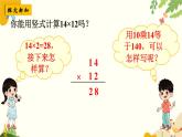 北师大版数学三年级下册 第三单元 乘法-第三课时 队列表演（二）课件