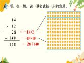 北师大版数学三年级下册 第三单元 乘法-第三课时 队列表演（二）课件