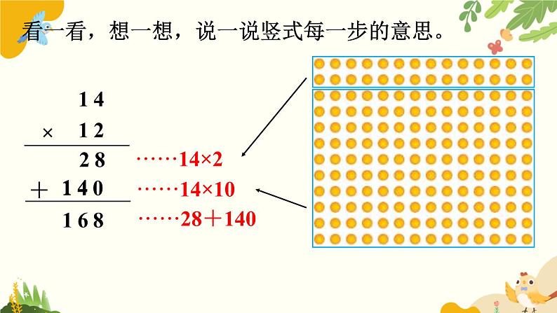 北师大版数学三年级下册 第三单元 乘法-第三课时 队列表演（二）课件第4页