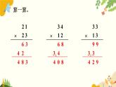 北师大版数学三年级下册 第三单元 乘法-第三课时 队列表演（二）课件