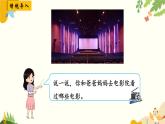 北师大版数学三年级下册 第三单元 乘法-第四课时 电影院课件
