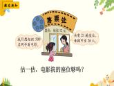 北师大版数学三年级下册 第三单元 乘法-第四课时 电影院课件