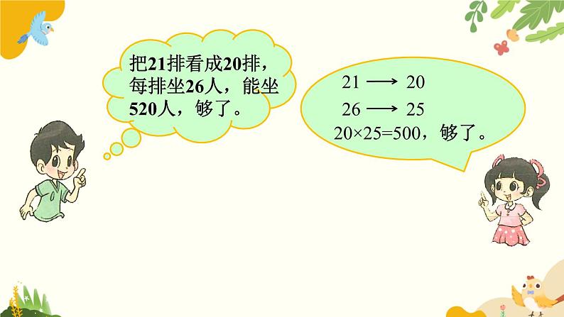 北师大版数学三年级下册 第三单元 乘法-第四课时 电影院课件第4页