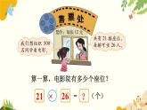北师大版数学三年级下册 第三单元 乘法-第四课时 电影院课件