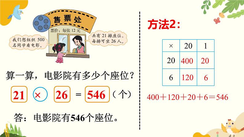 北师大版数学三年级下册 第三单元 乘法-第四课时 电影院课件第7页