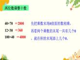 北师大版数学三年级下册 第三单元 乘法-第五课时 单元复习课课件