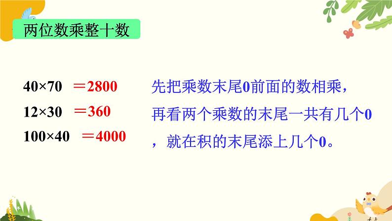 北师大版数学三年级下册 第三单元 乘法-第五课时 单元复习课课件第3页