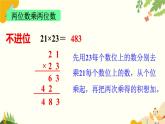 北师大版数学三年级下册 第三单元 乘法-第五课时 单元复习课课件