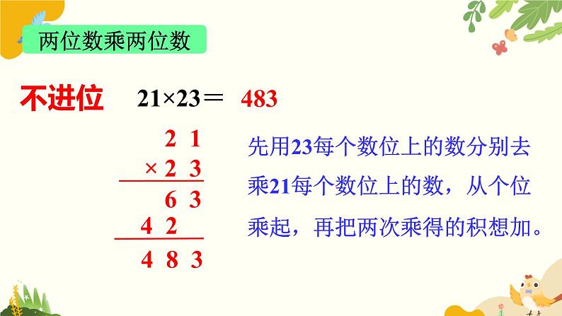 北师大版数学三年级下册 第三单元 乘法-第五课时 单元复习课课件第4页