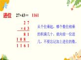 北师大版数学三年级下册 第三单元 乘法-第五课时 单元复习课课件