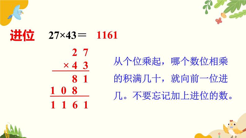 北师大版数学三年级下册 第三单元 乘法-第五课时 单元复习课课件第5页