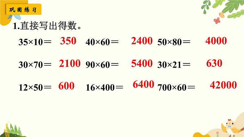 北师大版数学三年级下册 第三单元 乘法-第五课时 单元复习课课件第6页