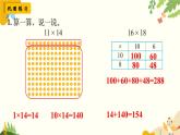 北师大版数学三年级下册 第三单元 乘法-练习三课件