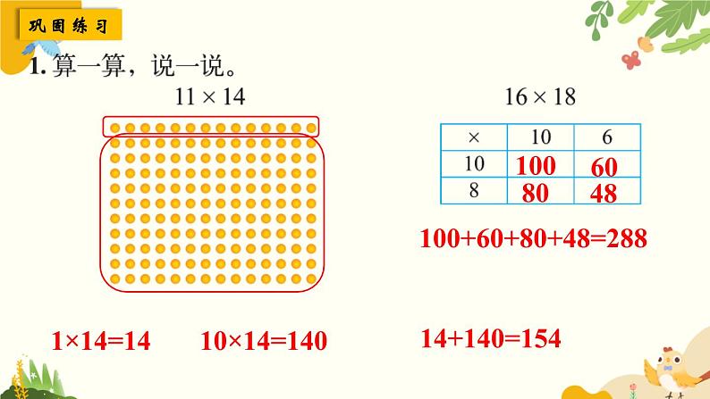 北师大版数学三年级下册 第三单元 乘法-练习三课件第2页