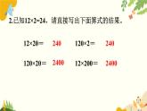 北师大版数学三年级下册 第三单元 乘法-练习三课件