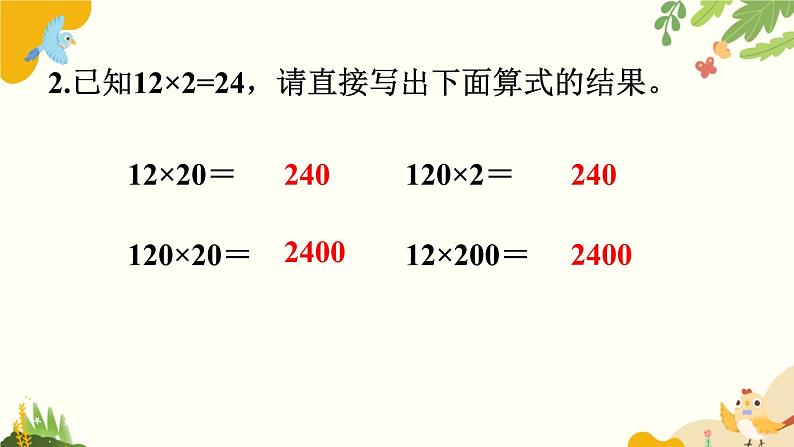 北师大版数学三年级下册 第三单元 乘法-练习三课件第3页