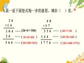 北师大版数学三年级下册 第三单元 乘法-练习三课件