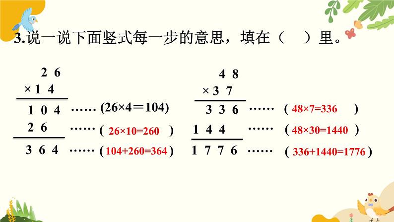 北师大版数学三年级下册 第三单元 乘法-练习三课件第4页