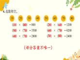 北师大版数学三年级下册 第三单元 乘法-练习三课件