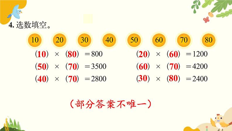 北师大版数学三年级下册 第三单元 乘法-练习三课件第5页