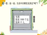 北師大版數(shù)學(xué)三年級(jí)下冊(cè) 第四單元 千克、克、噸-第二課時(shí) 1噸有多重課件