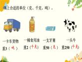 北師大版數(shù)學(xué)三年級(jí)下冊(cè) 第四單元 千克、克、噸-第二課時(shí) 1噸有多重課件