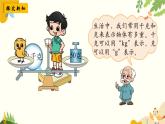 北師大版數(shù)學(xué)三年級(jí)下冊(cè) 第四單元 千克、克、噸-第一課時(shí) 有多重課件