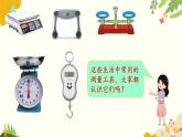 北師大版數(shù)學(xué)三年級(jí)下冊(cè) 第四單元 千克、克、噸-第一課時(shí) 有多重課件