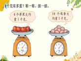 北師大版數(shù)學(xué)三年級(jí)下冊(cè) 第四單元 千克、克、噸-第一課時(shí) 有多重課件
