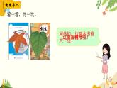 北師大版數(shù)學(xué)三年級(jí)下冊(cè) 第五單元 面積-第一課時(shí) 什么是面積課件