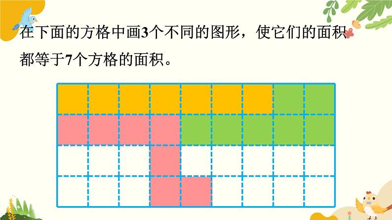 北师大版数学三年级下册 第五单元 面积-第一课时 什么是面积课件第7页