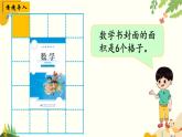 北師大版數(shù)學(xué)三年級(jí)下冊(cè) 第五單元 面積-第二課時(shí) 面積單位課件