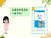 北師大版數(shù)學(xué)三年級(jí)下冊(cè) 第五單元 面積-第二課時(shí) 面積單位課件