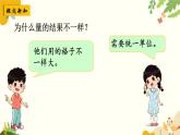 北師大版數(shù)學(xué)三年級(jí)下冊(cè) 第五單元 面積-第二課時(shí) 面積單位課件