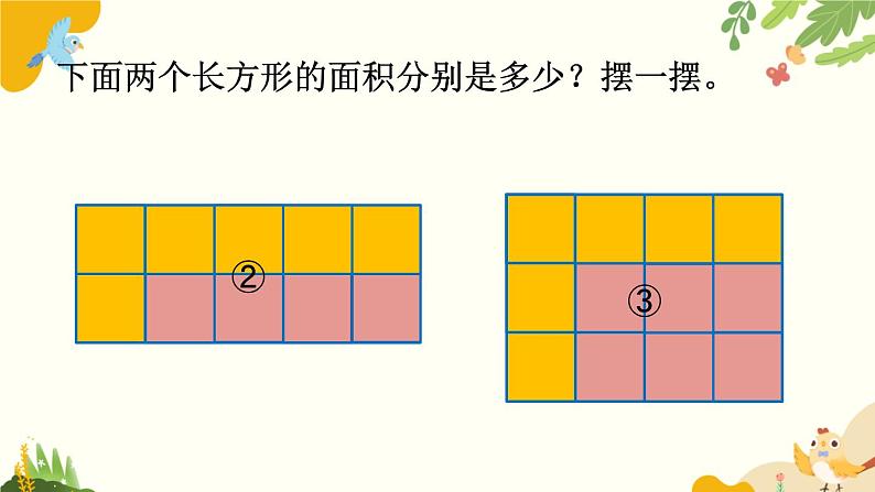 北师大版数学三年级下册 第五单元 面积-第三课时 长方形的面积课件第4页