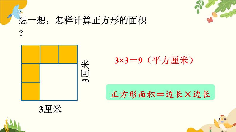 北师大版数学三年级下册 第五单元 面积-第三课时 长方形的面积课件第6页